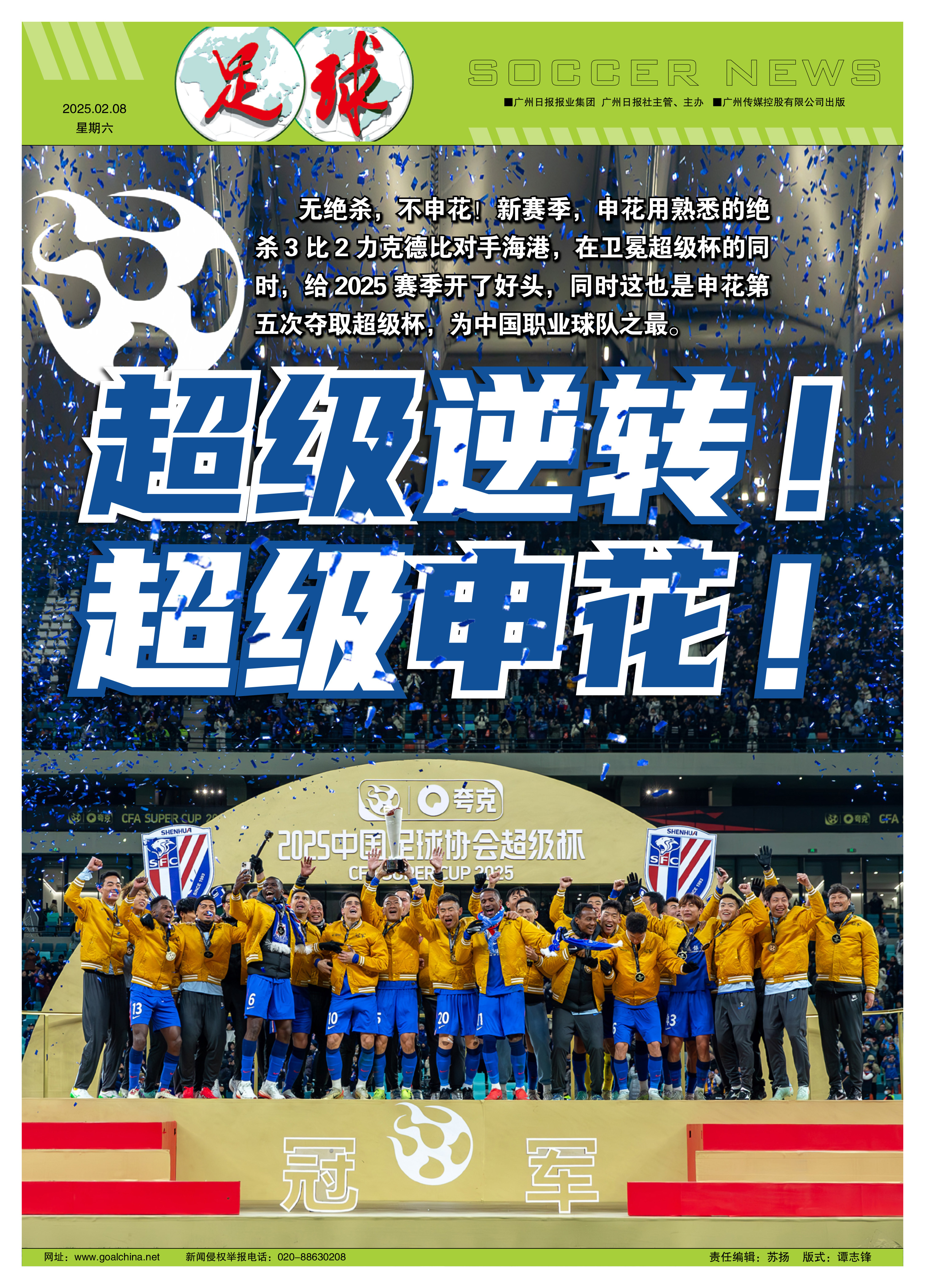 上海申花对阵广州恒大：关注这场焦点之战！的简单介绍