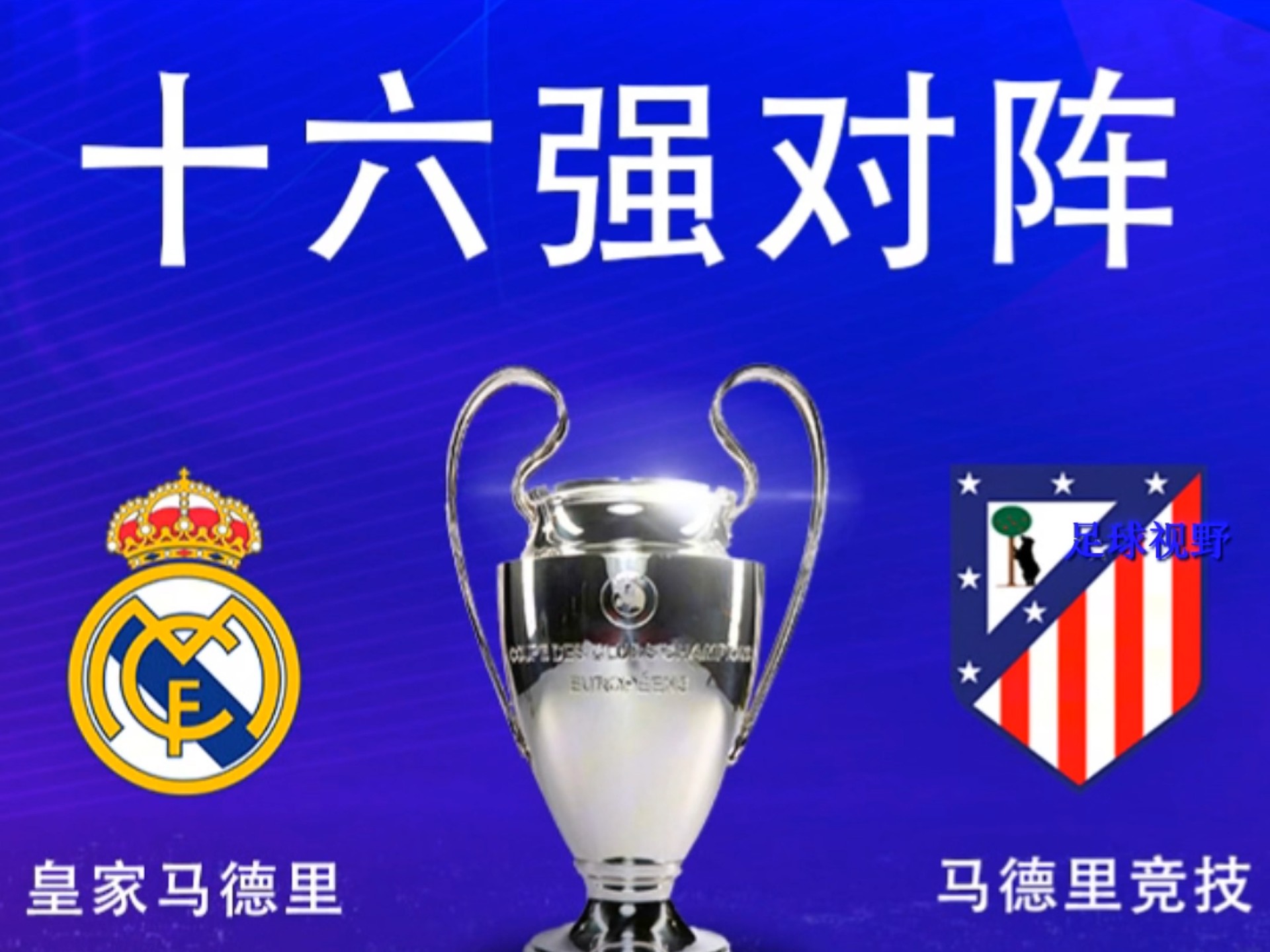 利物浦客场战胜马德里竞技,提前晋级淘汰赛 利物浦客场战胜马德里竞技,提前晋级淘汰赛