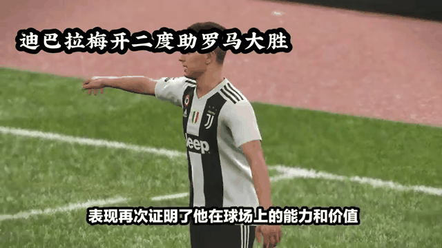 罗马主场大胜，守住前四位置