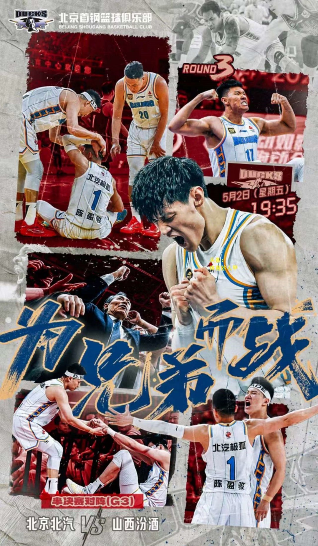 开云体育中国-包含北京队关键时刻展现实力的词条