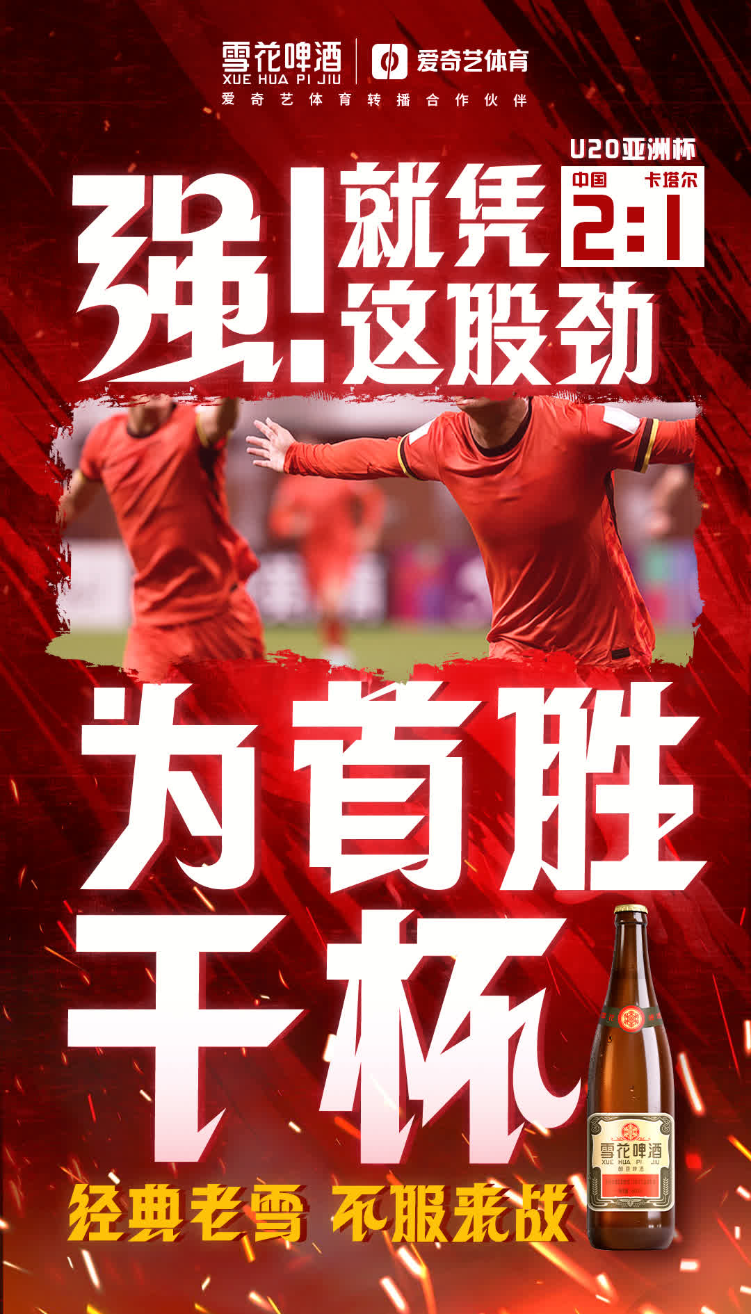 开云官网-国家队拿下独得胜利，无愧强者的简单介绍