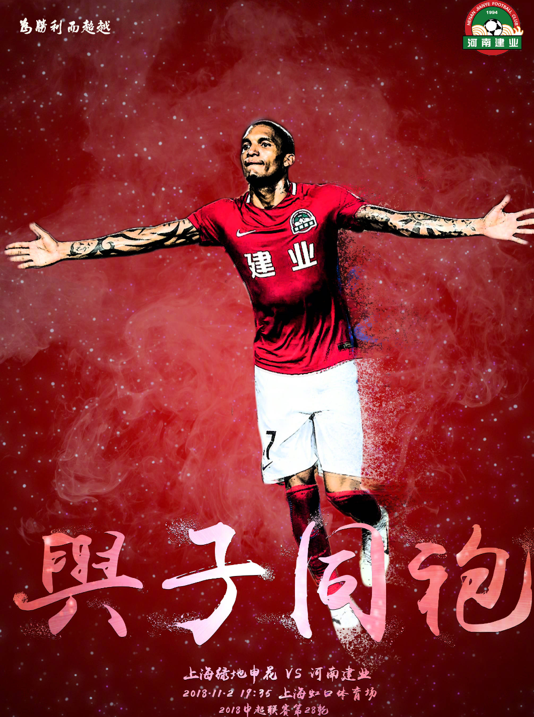 包含苏宁客场绝杀华夏继续胜利的词条