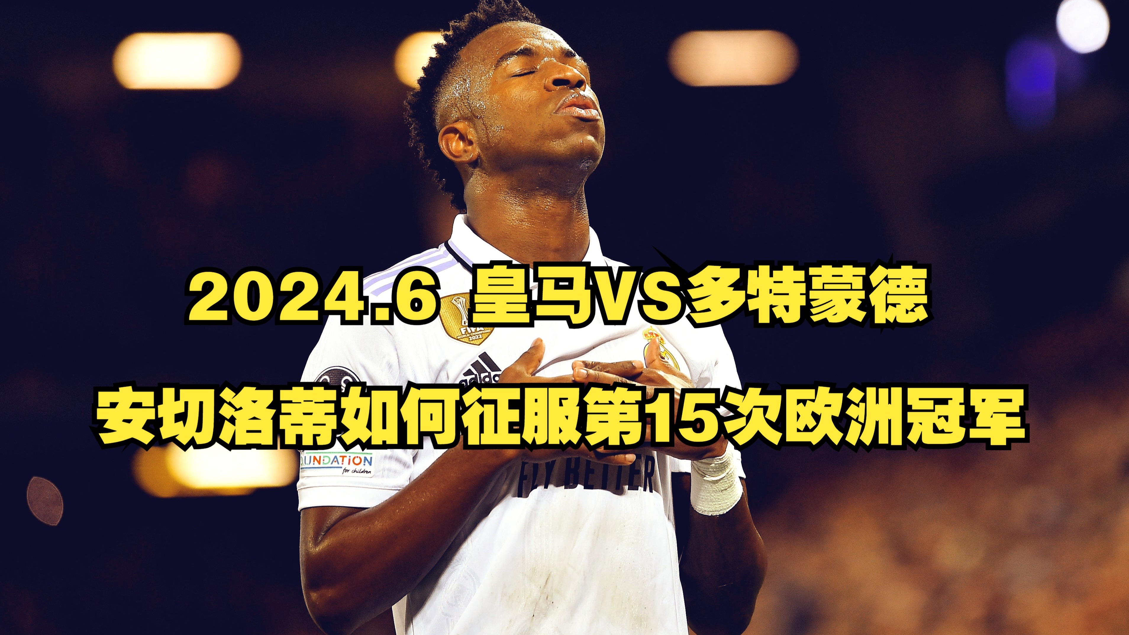 关于多特蒙德大胜对手，欧冠冠军梦想渐行近路的信息