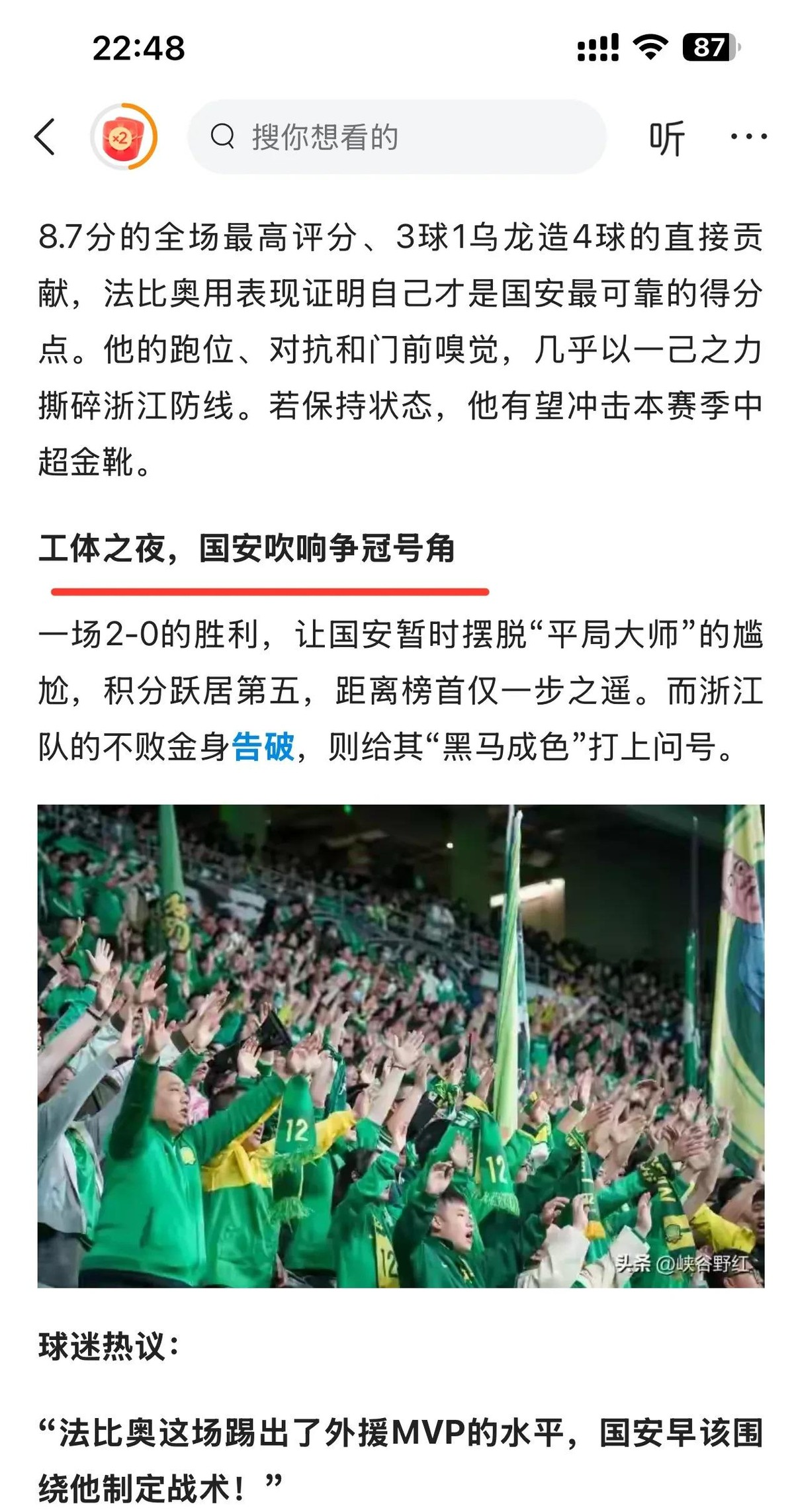 包含国安主场击败上港,获得关键胜利的词条 包含国安主场击败上港,获得关键胜利的词条